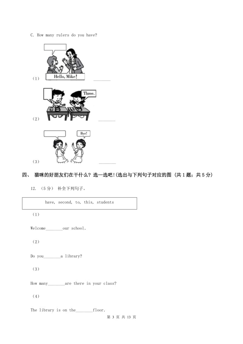 人教版（PEP）小学英语五年级下册Unit 6 Work quietly! Part A同步测试（二）D卷_第3页