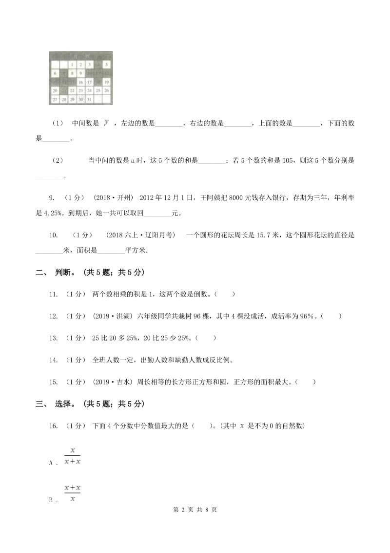 豫教版小学数学小升初自测卷(一) D卷_第2页