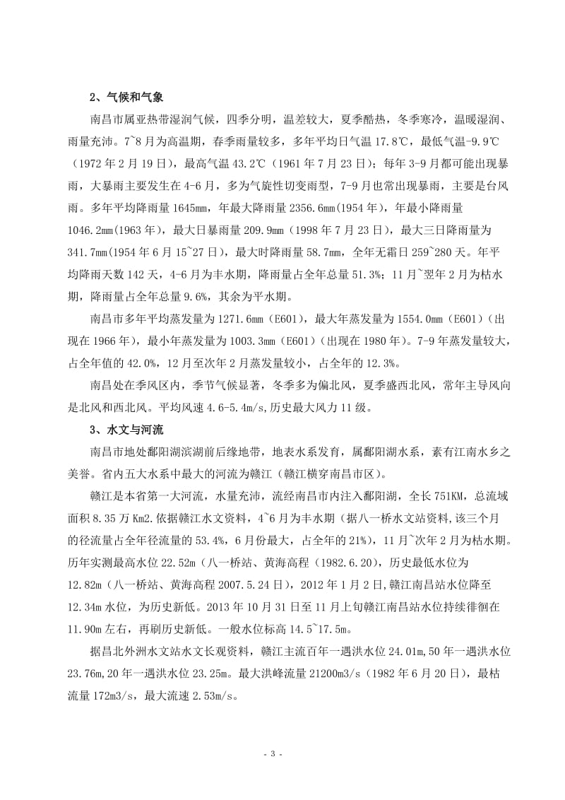 反循环钻孔灌注桩施工方案_第3页