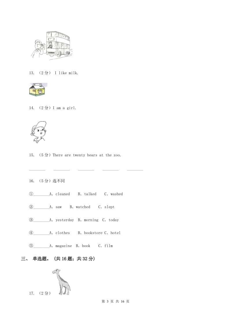 牛津上海版（深圳用）英语一年级上学期Module 123期末测验（一）C卷新版_第3页