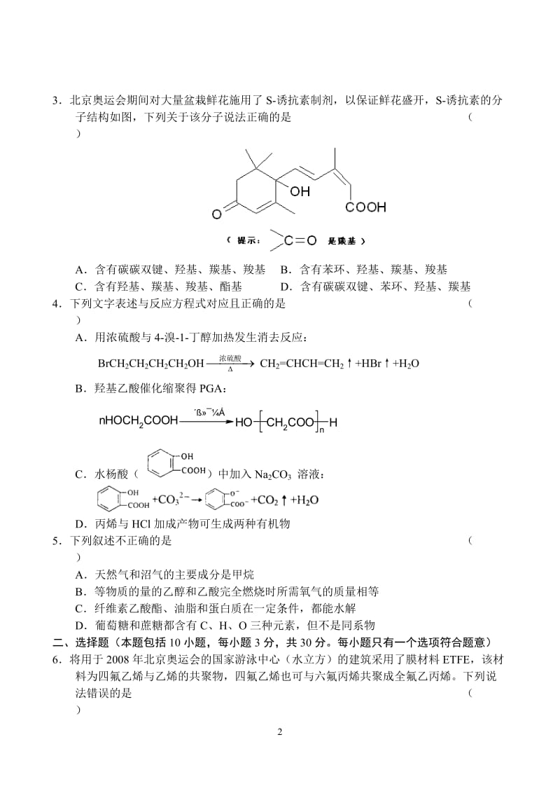 【化学：选修5人教版同步练习及测试题】选修五 第3、4、5专题_第2页