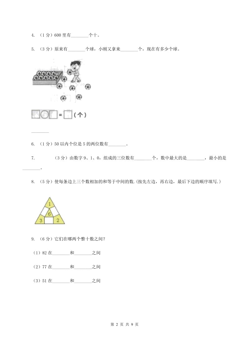 北师大版小学数学一年级上册第七章第六节做个加法表同步练习C卷_第2页