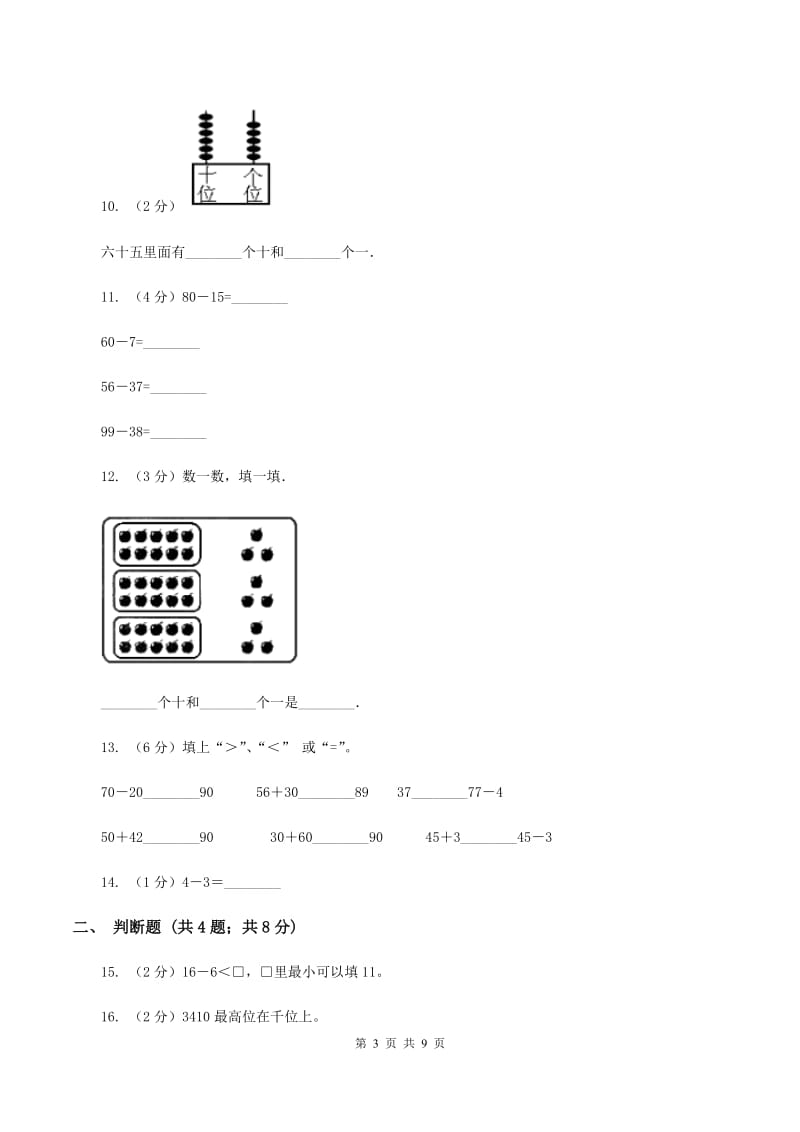 北师大版小学数学一年级上册第七章第六节做个加法表同步练习C卷_第3页