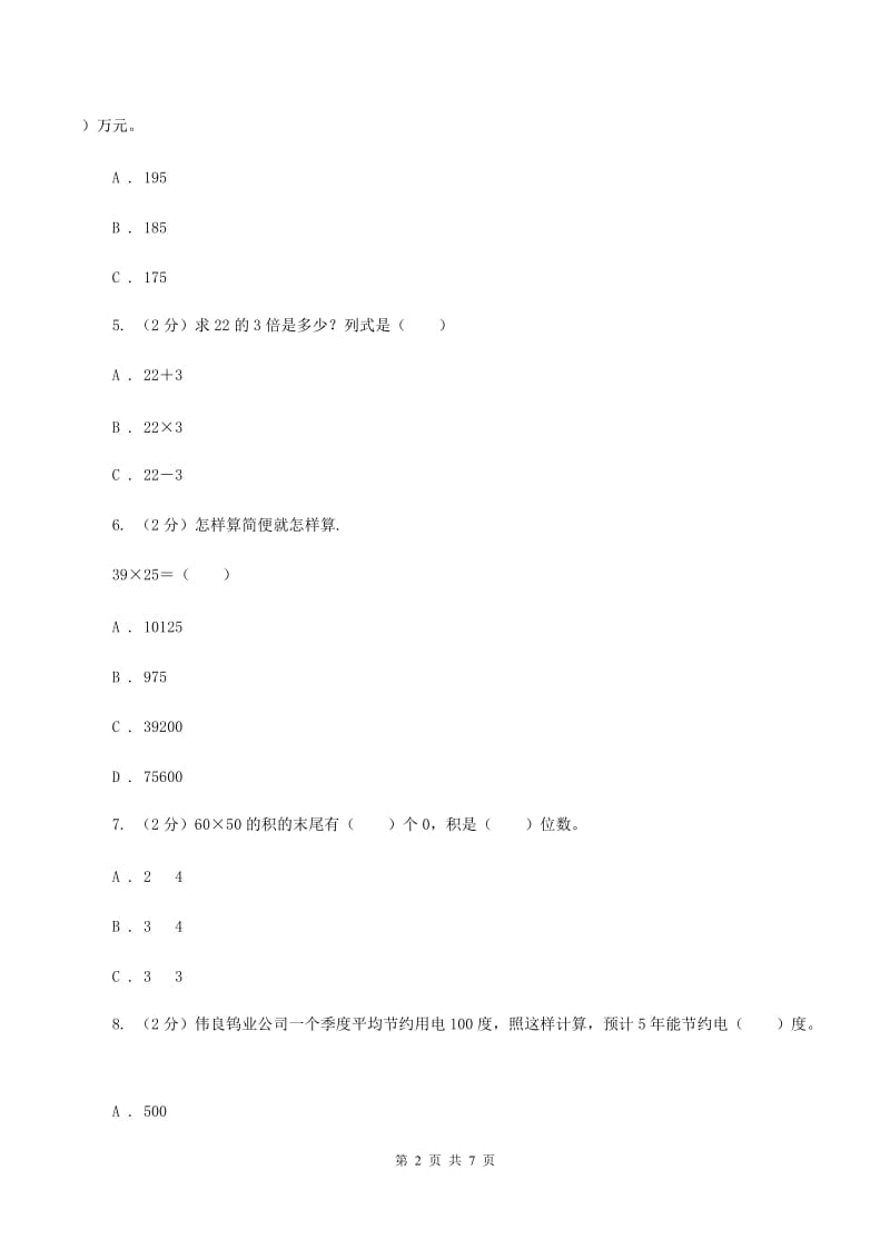 人教版数学三年级下册4.1口算乘法练习题C卷_第2页