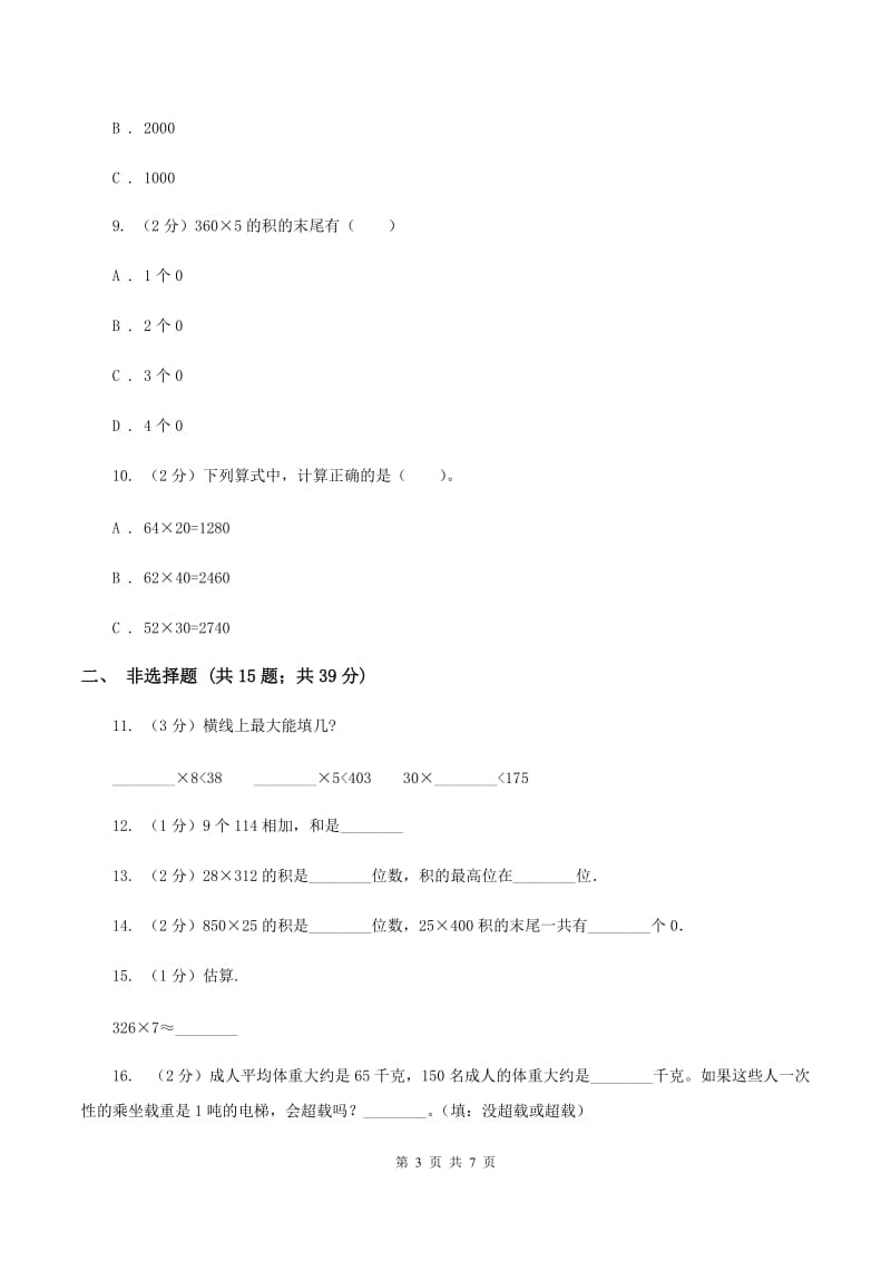 人教版数学三年级下册4.1口算乘法练习题C卷_第3页