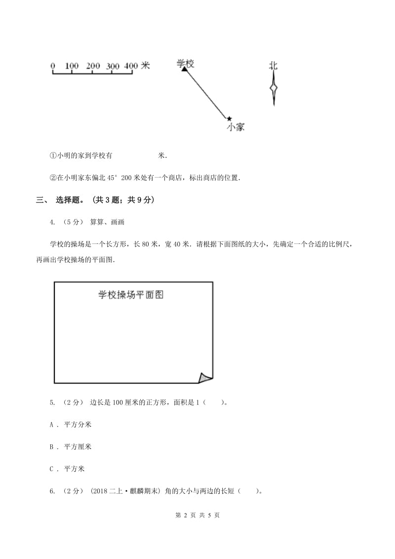 浙教版小学数学六年级上学期第4课时 图形的放大与缩小（习题)D卷_第2页