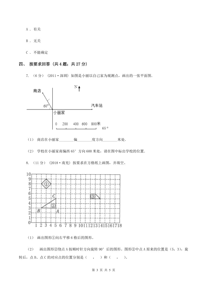 浙教版小学数学六年级上学期第4课时 图形的放大与缩小（习题)D卷_第3页