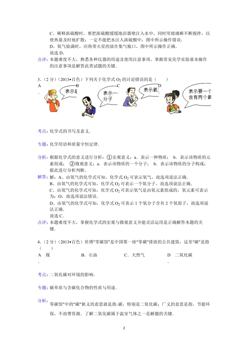 广西百色市2013年中考化学试题（word版含解析）_第2页