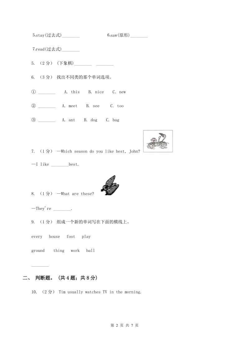 牛津上海版（深圳用）英语三年级下册Module 2 My favourite things Unit 4 Animals in the zoo同步测试（一）C卷_第2页