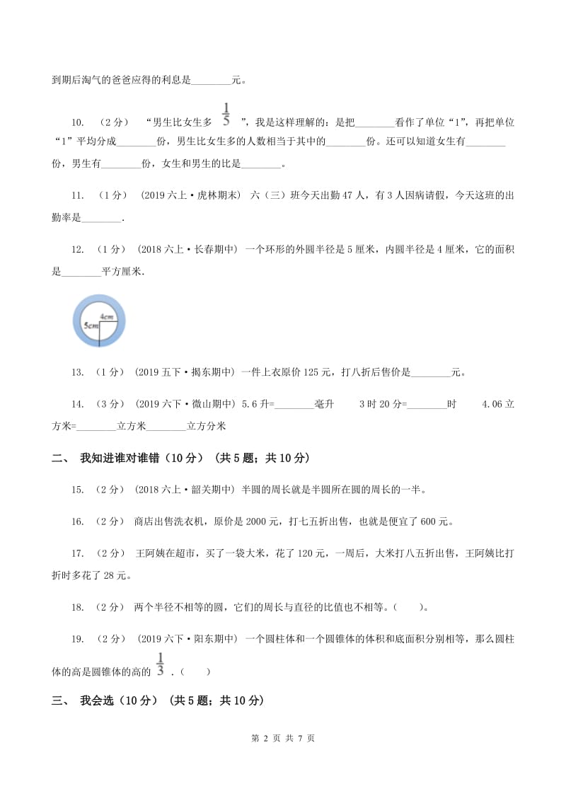 新人教版五年级下学期数学期末试卷B卷_第2页