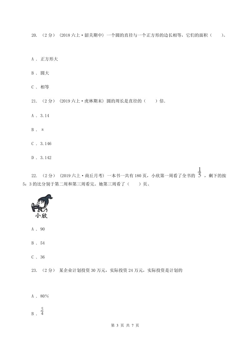 新人教版五年级下学期数学期末试卷B卷_第3页