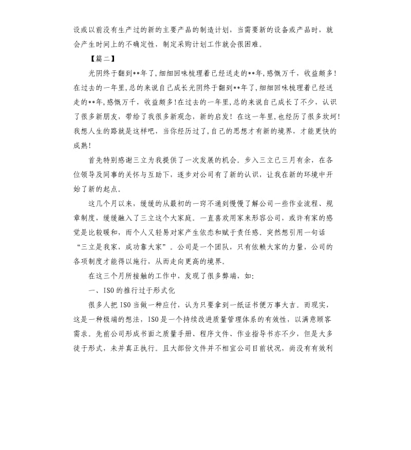 2020年采购工作计划.docx_第2页