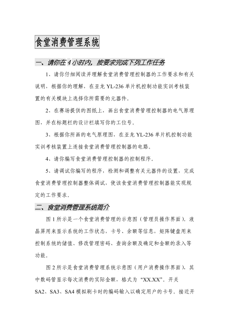 单片机控制装置安装与调试试题_第1页