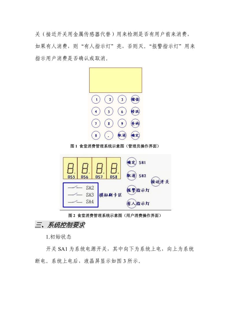 单片机控制装置安装与调试试题_第2页