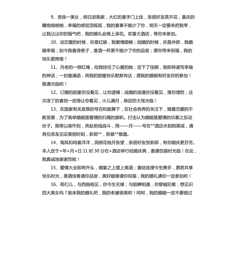 2020年结婚正式邀请函短信.docx_第2页