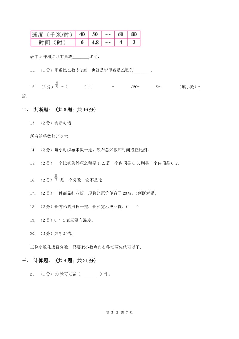 沪教版2019-2020学年六年级下学期数学单元测试卷（月考)C卷_第2页