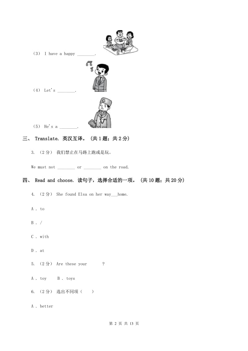 牛津上海版2020年深圳小升初模拟试题（三）C卷_第2页