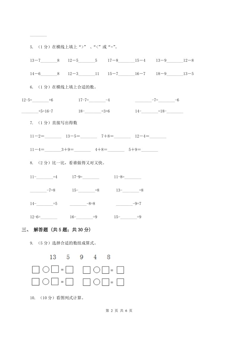 2019-2020学年人教版数学一年级下册2.4十几减5、4、3、2C卷_第2页