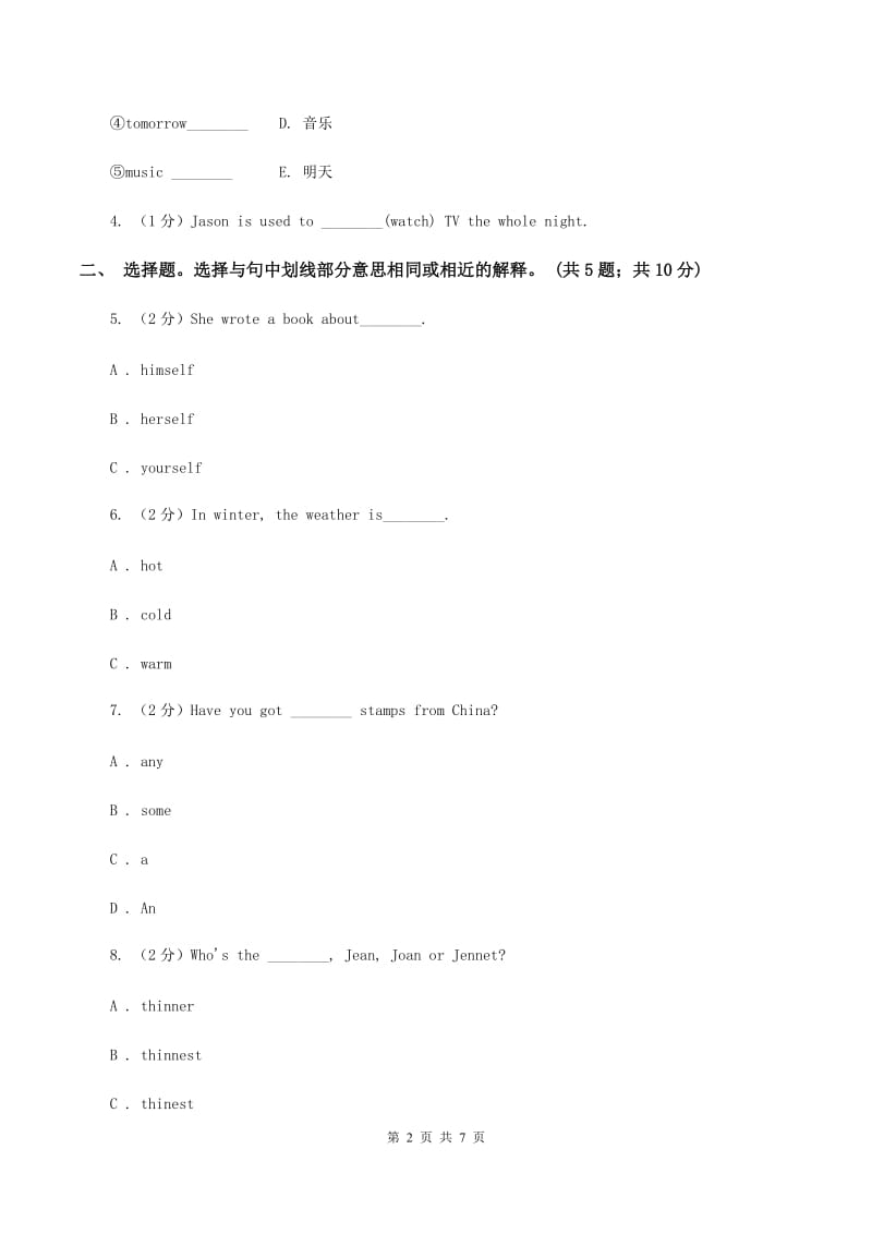 牛津版2020小升初英语重点题型训练-信息匹配C卷_第2页