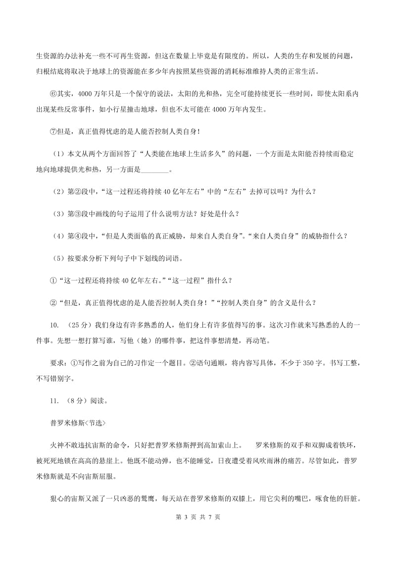 语文版2019-2020学年四年级上学期语文期中联考试卷D卷_第3页