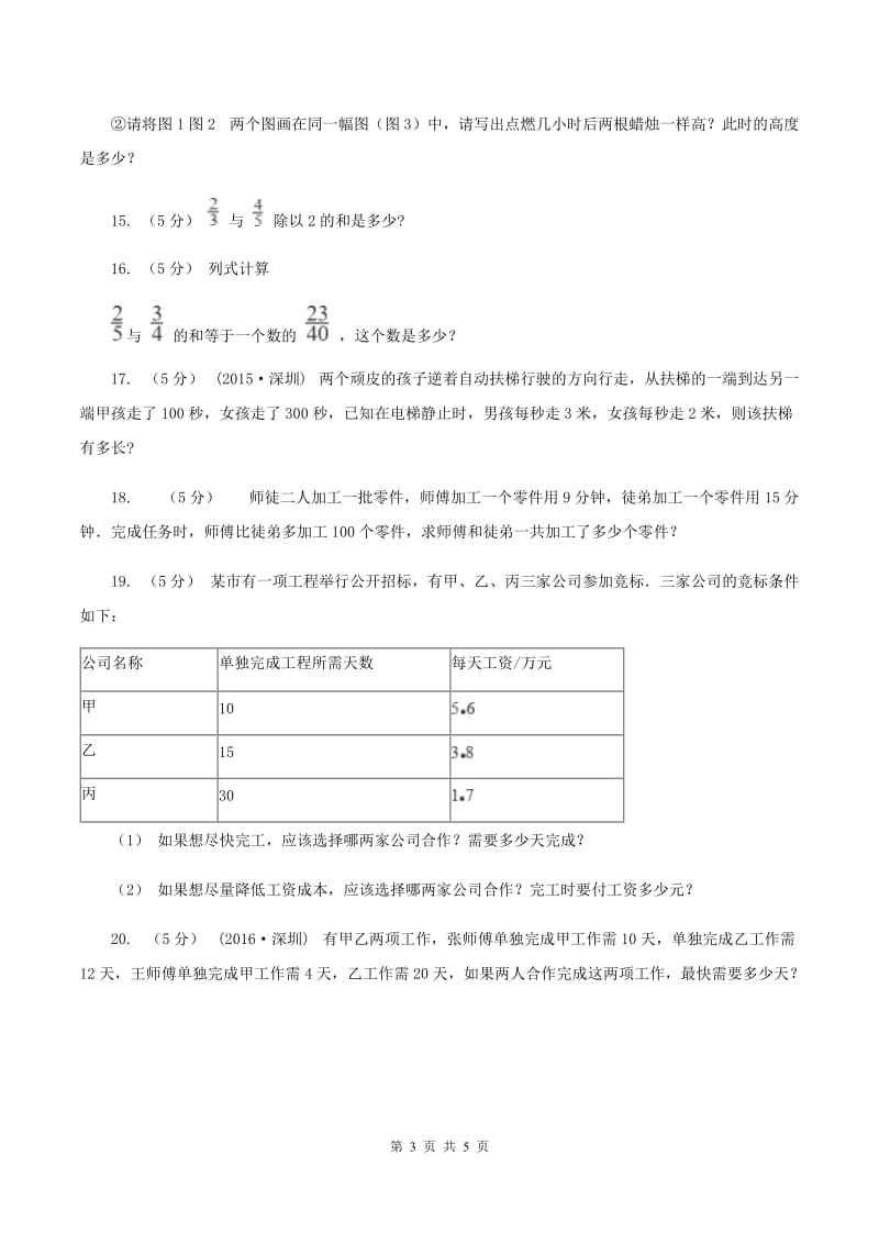 北师大版小学奥数系列6-3-1工程问题专练3D卷_第3页