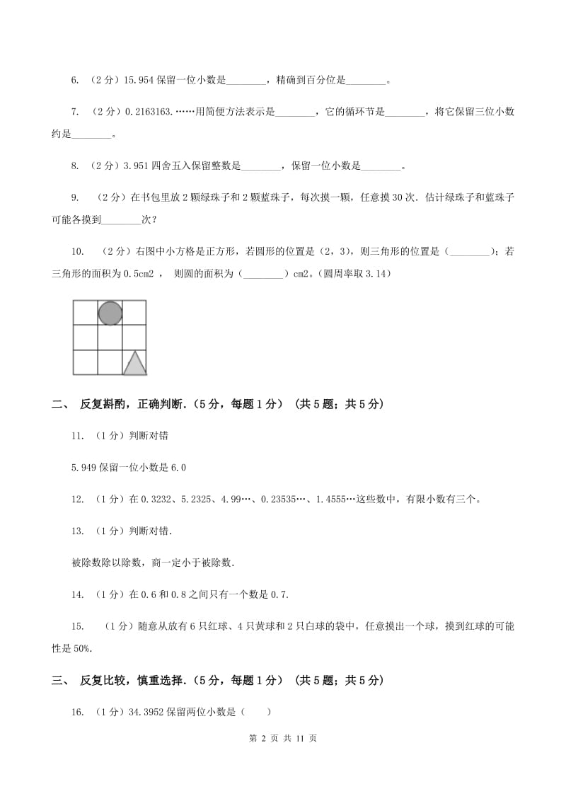 西师大版2019-2020学年五年级上学期期中数学试卷D卷_第2页