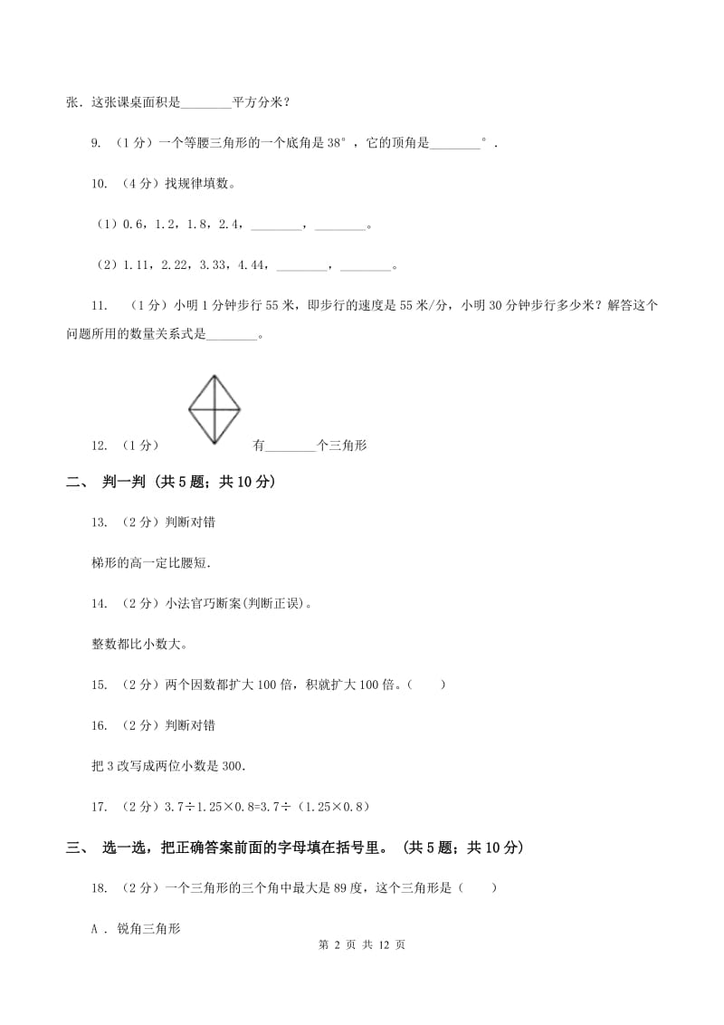 新人教版2019-2020学年四年级下学期数学期中考试试卷D卷_第2页