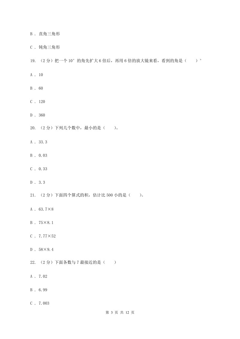 新人教版2019-2020学年四年级下学期数学期中考试试卷D卷_第3页