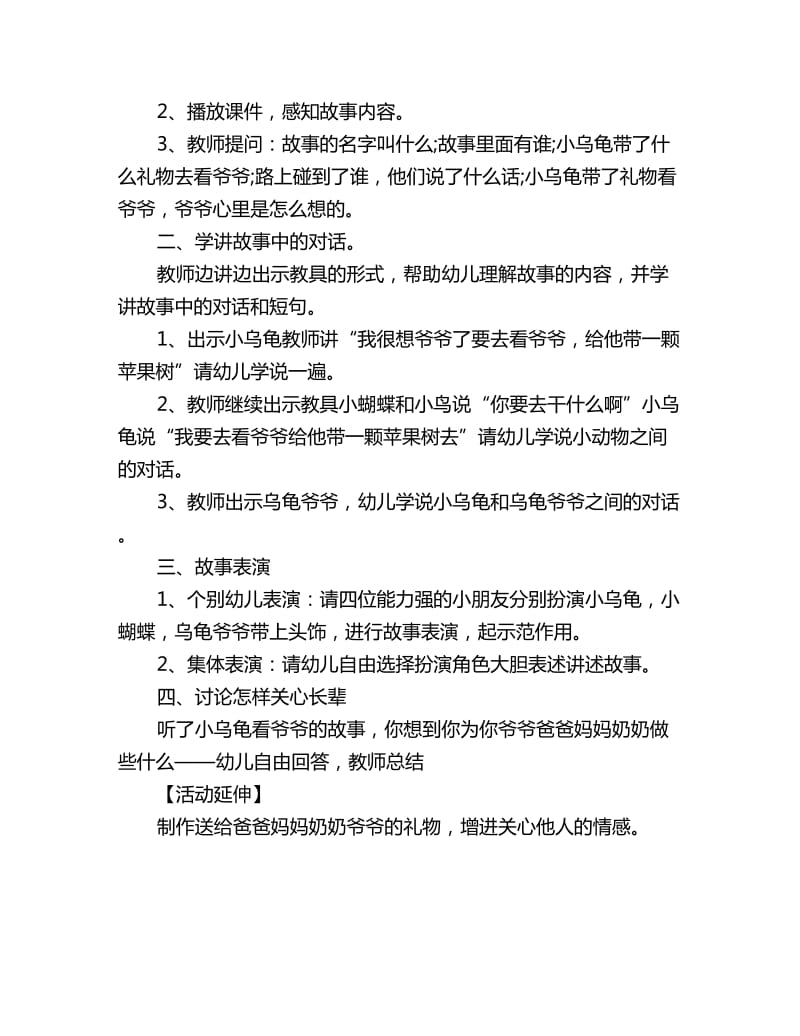 幼儿园中班语言教案详案小乌龟看爷爷_第2页