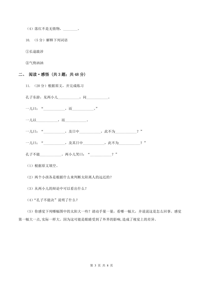 人教版2020年名校小升初语文模拟试卷（九）B卷_第3页