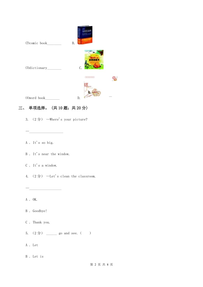 人教版PEP英语四年级上册 Unit 1 My Classroom Part C同步训练C卷_第2页