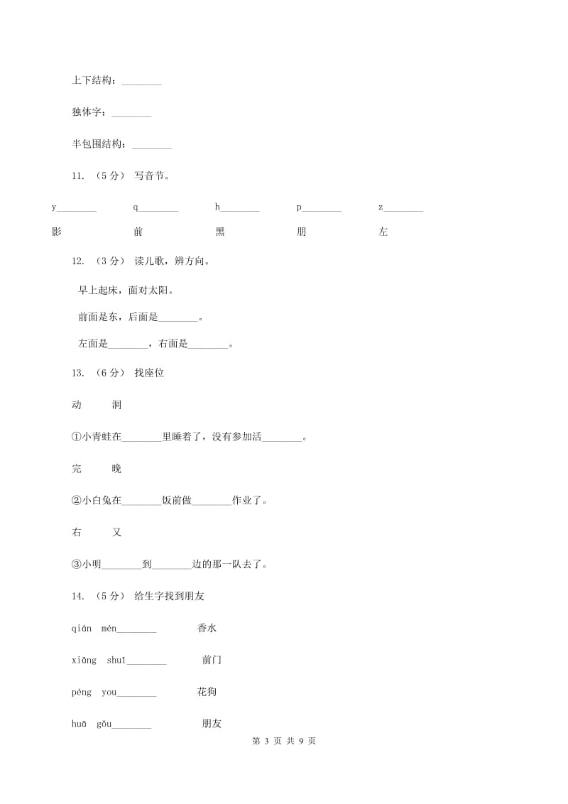 部编版小学语文一年级上册课文2 5《影子》课时训练D卷_第3页