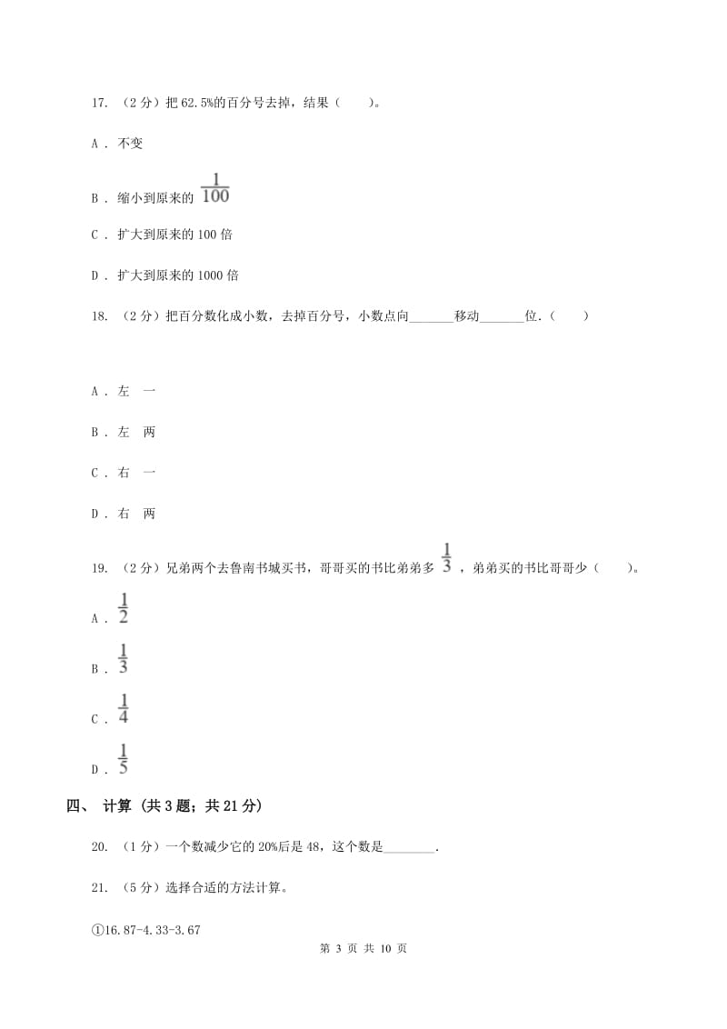 2019-2020学年北师大版五年级下学期月考数学试卷（5月份）C卷_第3页