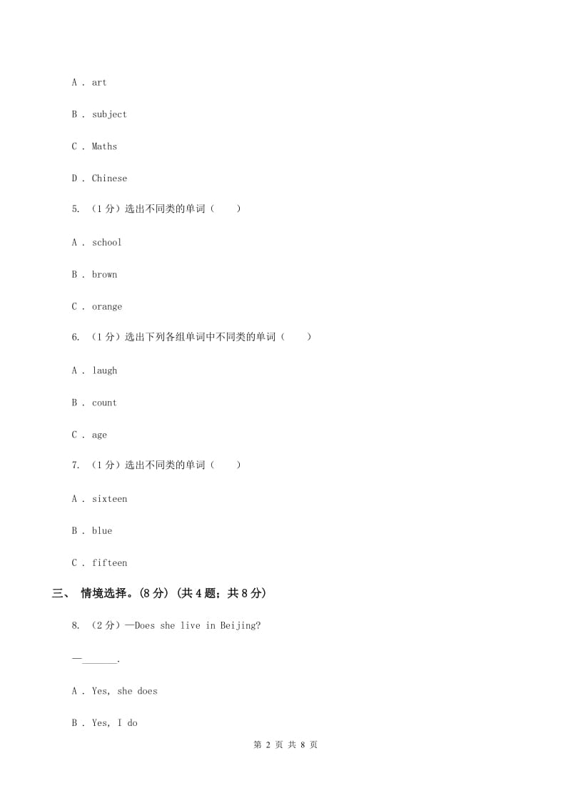 牛津上海版2019-2020学年三年级下学期英语期末考试试卷B卷_第2页