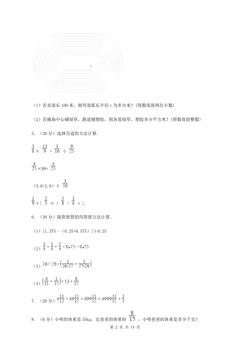 新人教版六年级上册数学期末复习冲刺卷（三)(I）卷_第2页