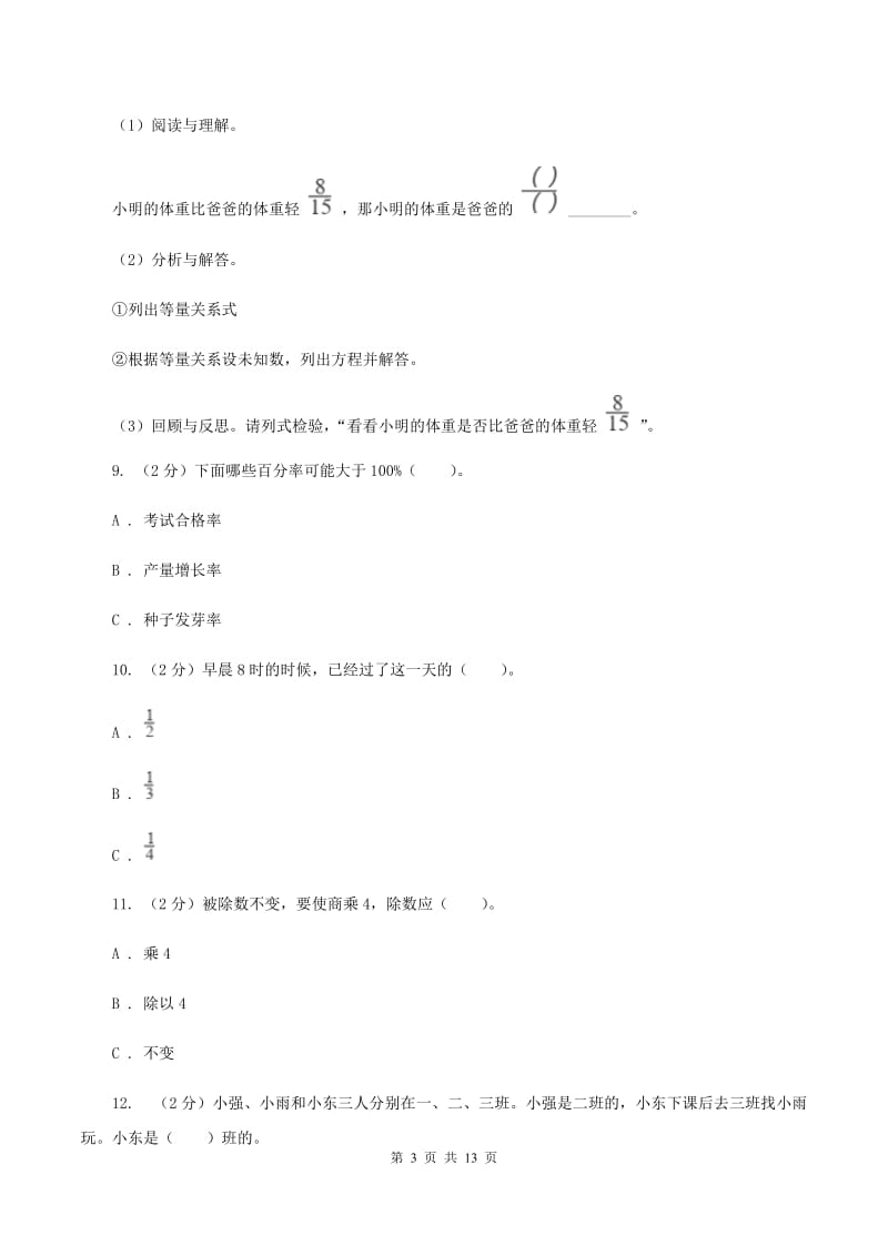 新人教版六年级上册数学期末复习冲刺卷（三)(I）卷_第3页