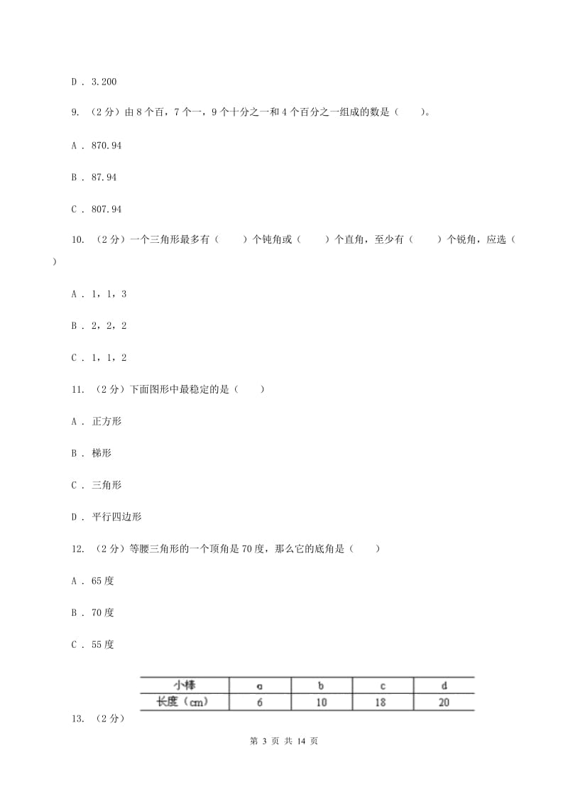 四年级下学期数学第一次月考考试试卷D卷_第3页