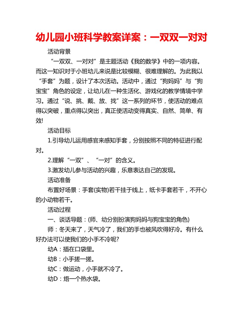 幼儿园小班科学教案详案：一双双一对对_第1页