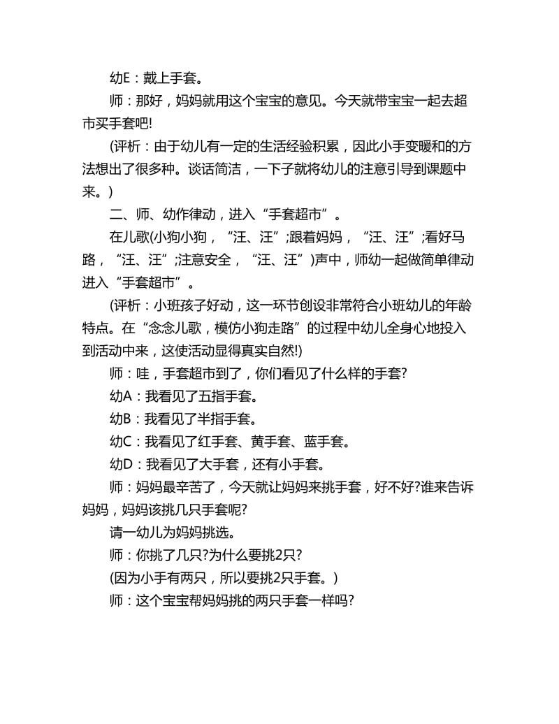 幼儿园小班科学教案详案：一双双一对对_第2页