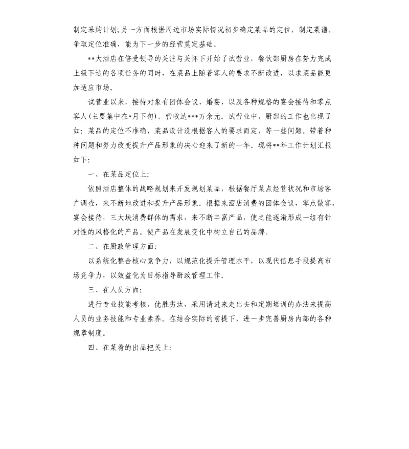 2020厨房后勤人员年终工作总结.docx_第3页