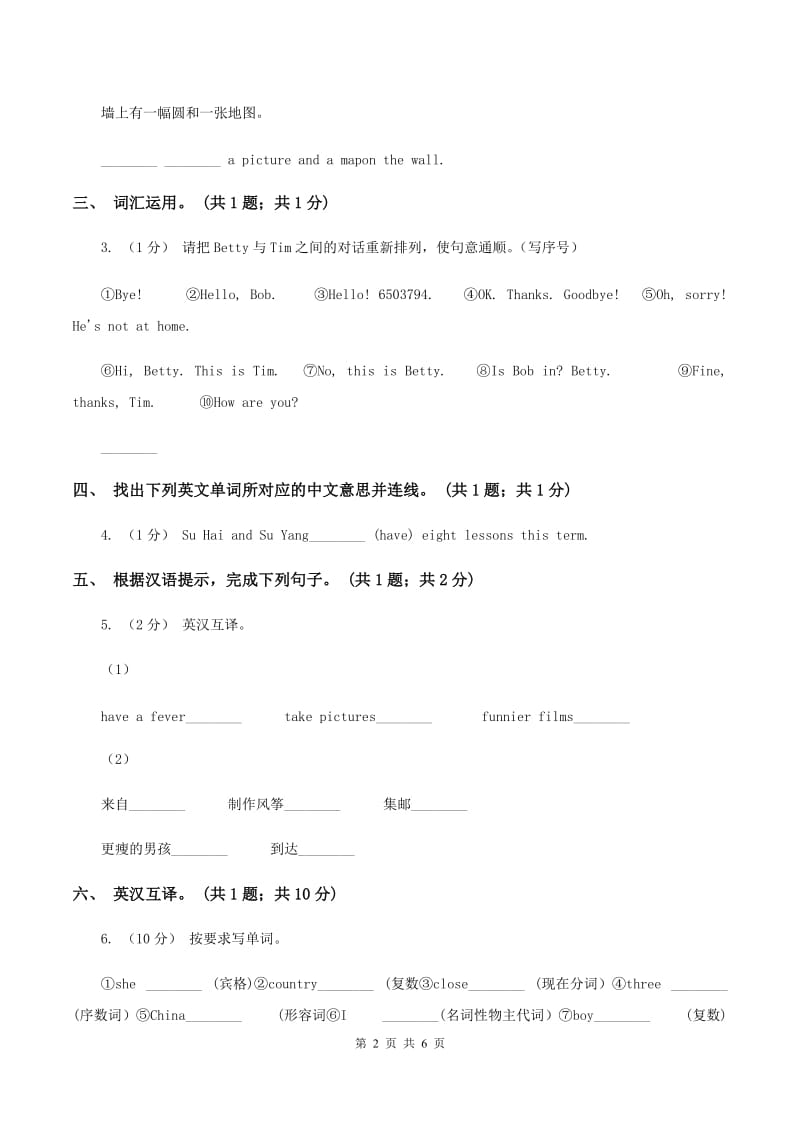 闽教版2020小升初英语重点题型训练-英汉互译D卷_第2页