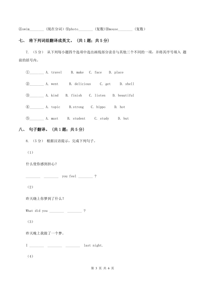 闽教版2020小升初英语重点题型训练-英汉互译D卷_第3页