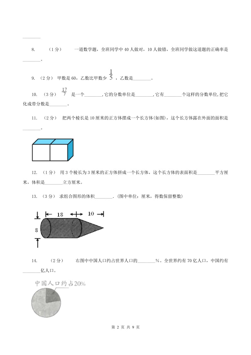 西师大版2019-2020学年六年级上学期数学第二次月考试卷C卷_第2页