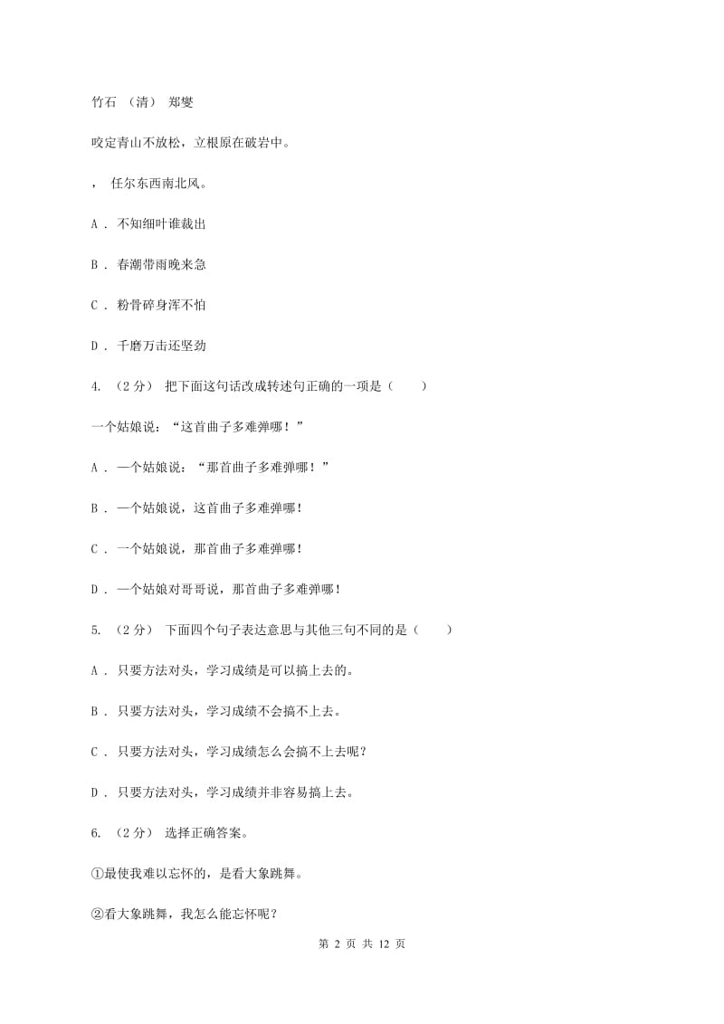 浙教版备考2020年小升初考试语文复习专题09：句子复习（二）C卷_第2页