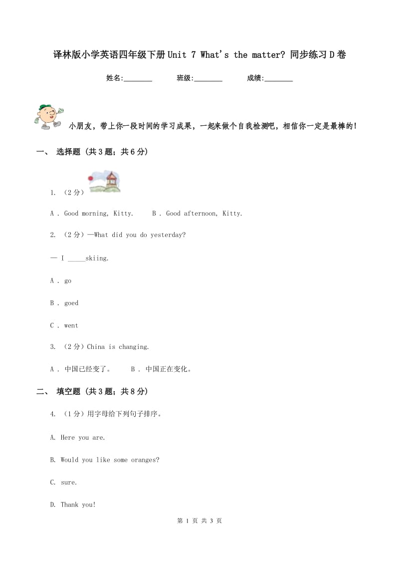 译林版小学英语四年级下册Unit 7 What's the matter_ 同步练习D卷新版_第1页