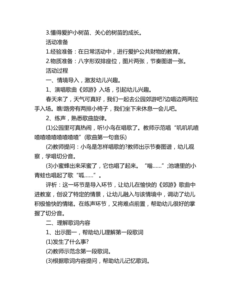 幼儿园中班音乐教案详案反思：爱护小树苗_第2页