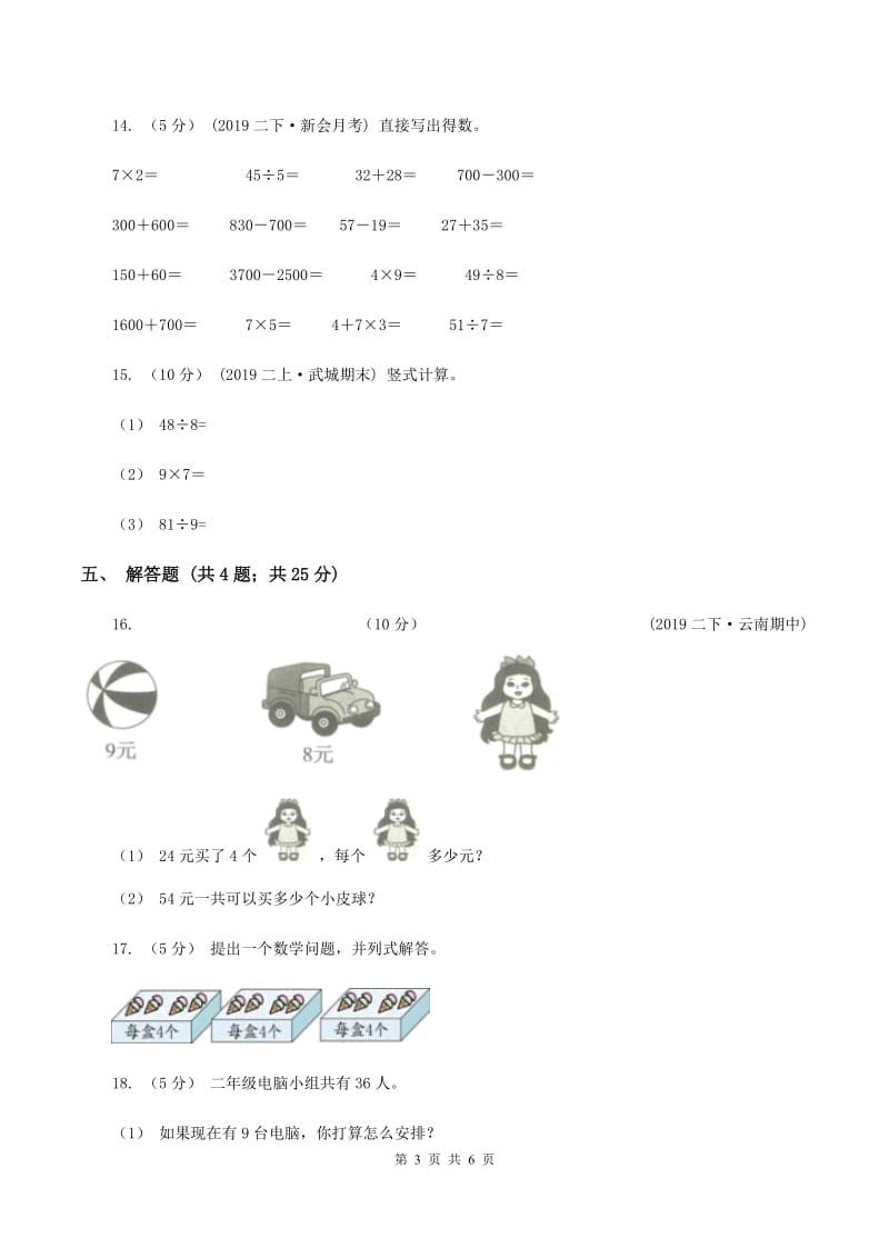 2019-2020学年北师大版数学二年级下册1.1分苹果C卷_第3页