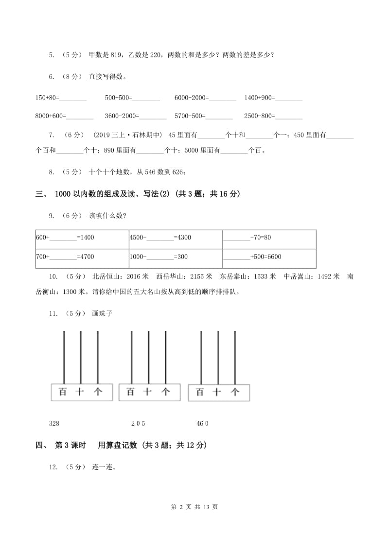 人教版小学数学二年级下册第七单元万以内数的认识D卷_第2页