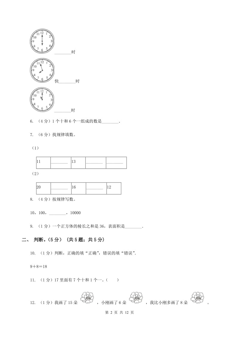 沪教版2019-2020学年一年级上学期数学期末试卷C卷_第2页