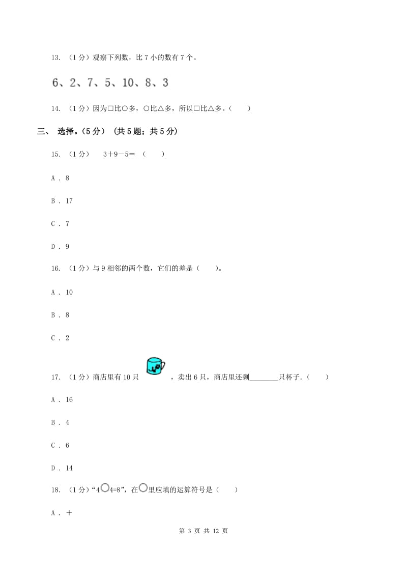 沪教版2019-2020学年一年级上学期数学期末试卷C卷_第3页